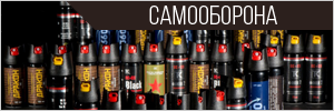 Газовые перцовые баллончики для самообороны